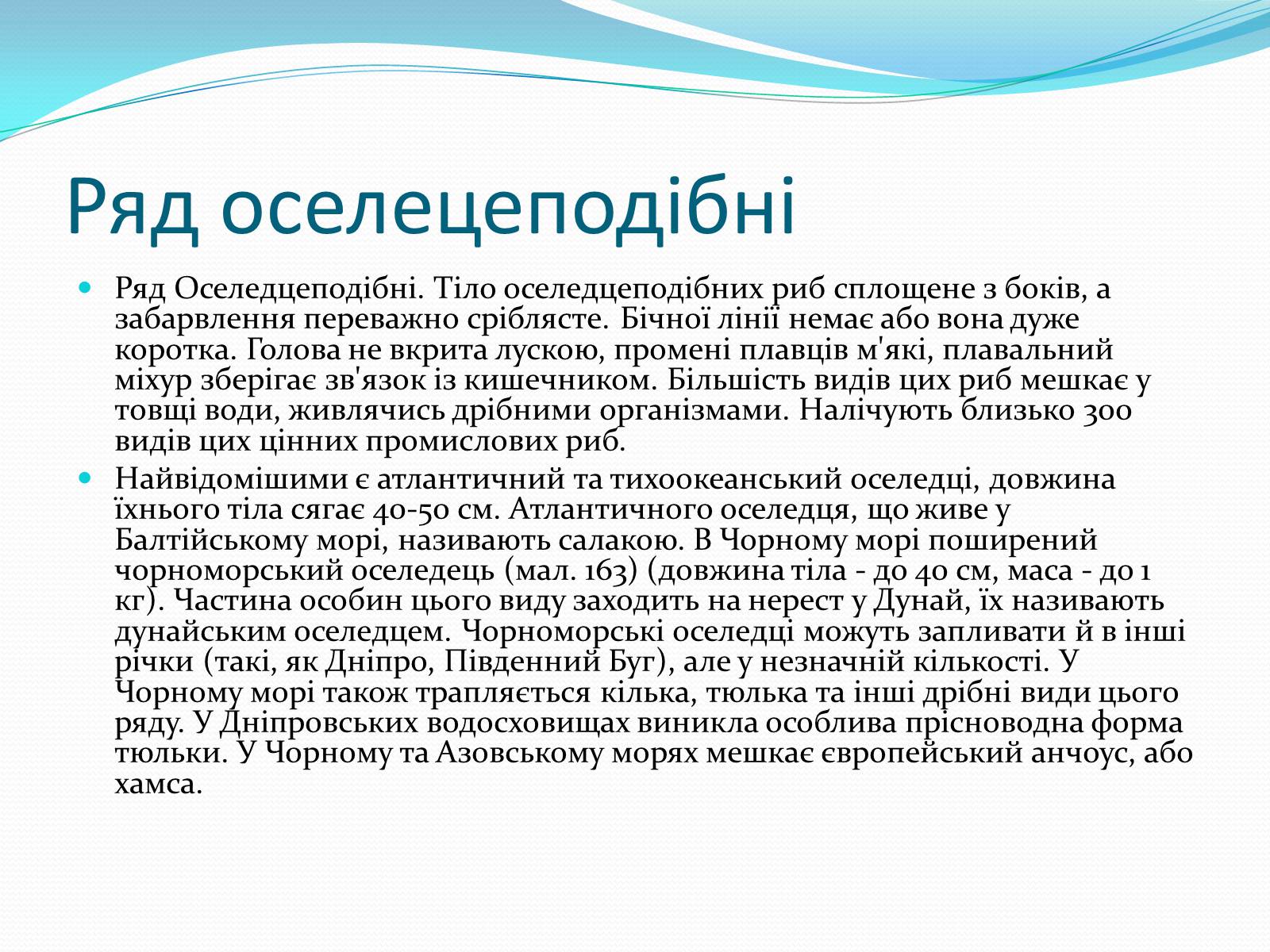 Презентація на тему «Різноманітність кісткових риб» (варіант 2) - Слайд #6 Презентація на тему «Різноманітність кісткових риб» (варіант 2) - Слайд #6
