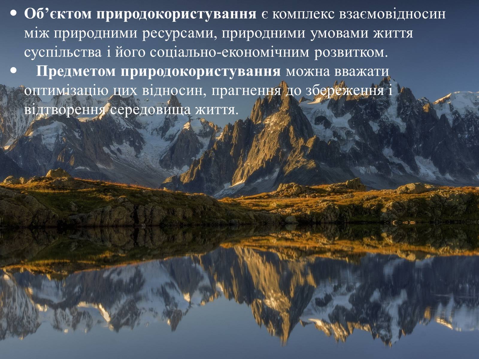Презентація на тему «Найважливіші баланси у сфері природокористування. Збалансований розвиток» - Слайд #4 Презентація на тему «Найважливіші баланси у сфері природокористування. Збалансований розвиток» - Слайд #4