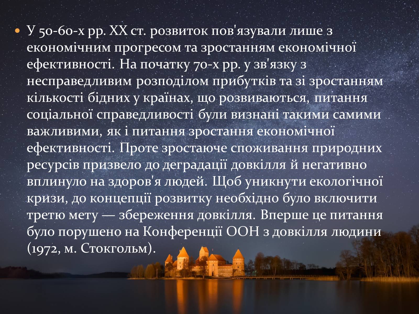 Презентація на тему «Найважливіші баланси у сфері природокористування. Збалансований розвиток» - Слайд #7 Презентація на тему «Найважливіші баланси у сфері природокористування. Збалансований розвиток» - Слайд #7