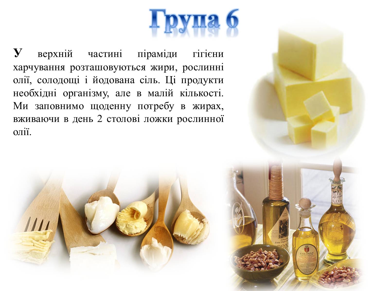 Презентація на тему «Гігєна Харчування» - Слайд #11 Презентація на тему «Гігєна Харчування» - Слайд #11