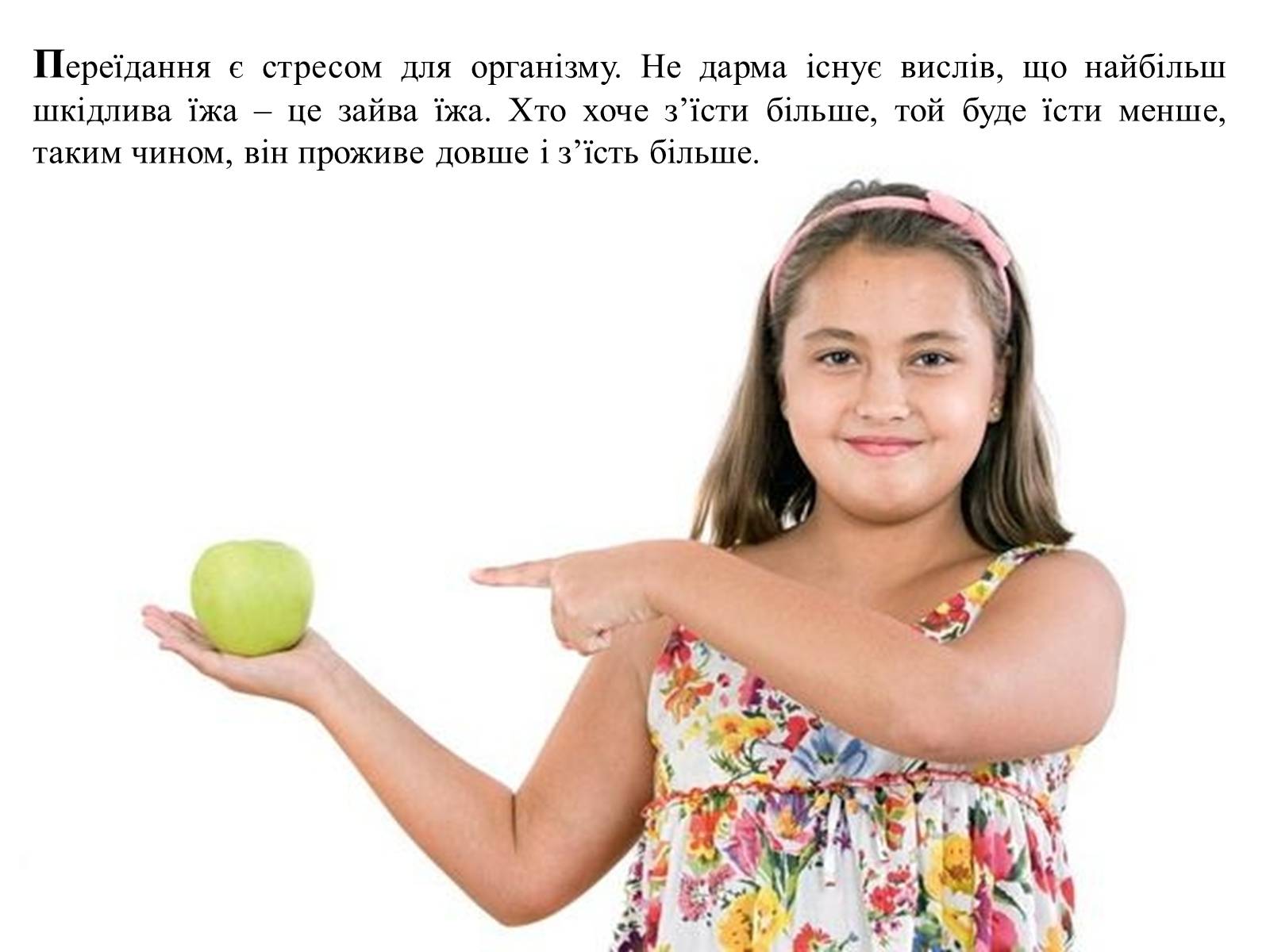 Презентація на тему «Гігєна Харчування» - Слайд #22 Презентація на тему «Гігєна Харчування» - Слайд #22