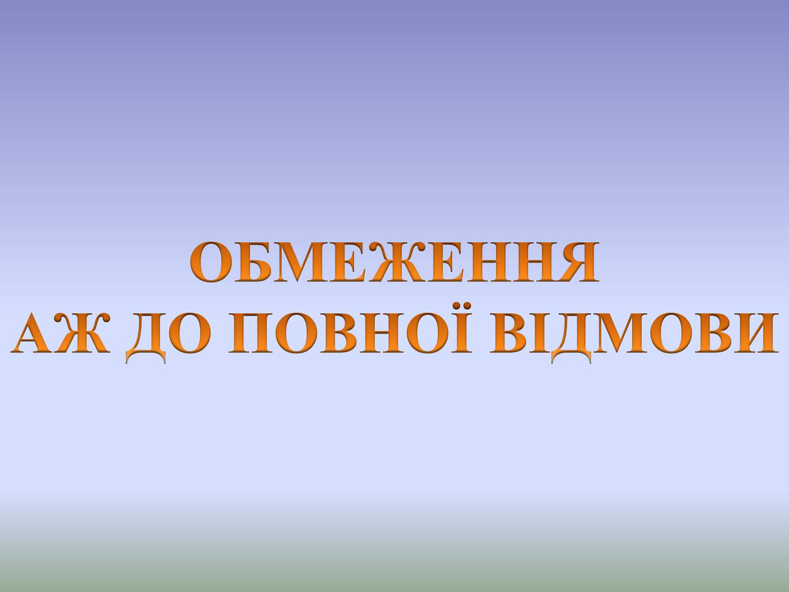 Презентація на тему «Гігєна Харчування» - Слайд #23 Презентація на тему «Гігєна Харчування» - Слайд #23