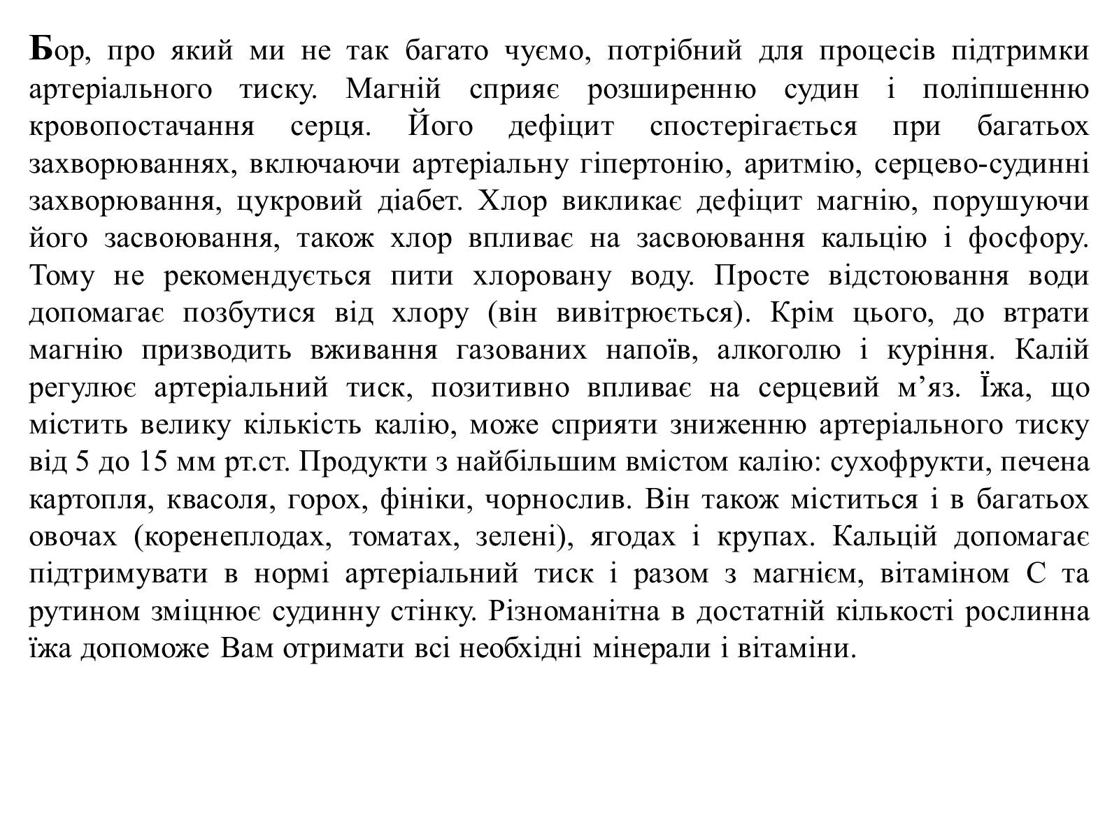 Презентація на тему «Гігєна Харчування» - Слайд #30 Презентація на тему «Гігєна Харчування» - Слайд #30