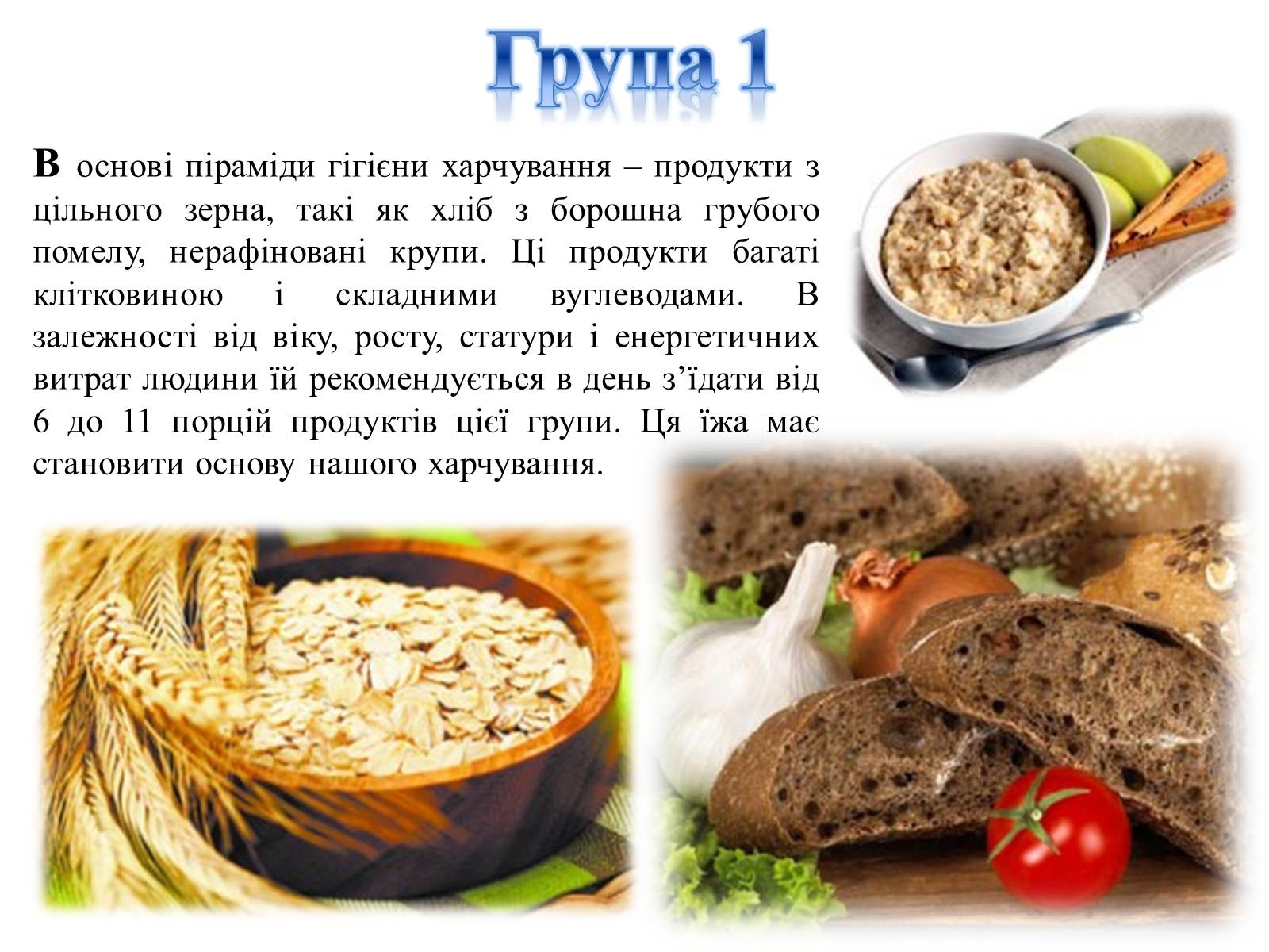 Презентація на тему «Гігєна Харчування» - Слайд #7 Презентація на тему «Гігєна Харчування» - Слайд #7