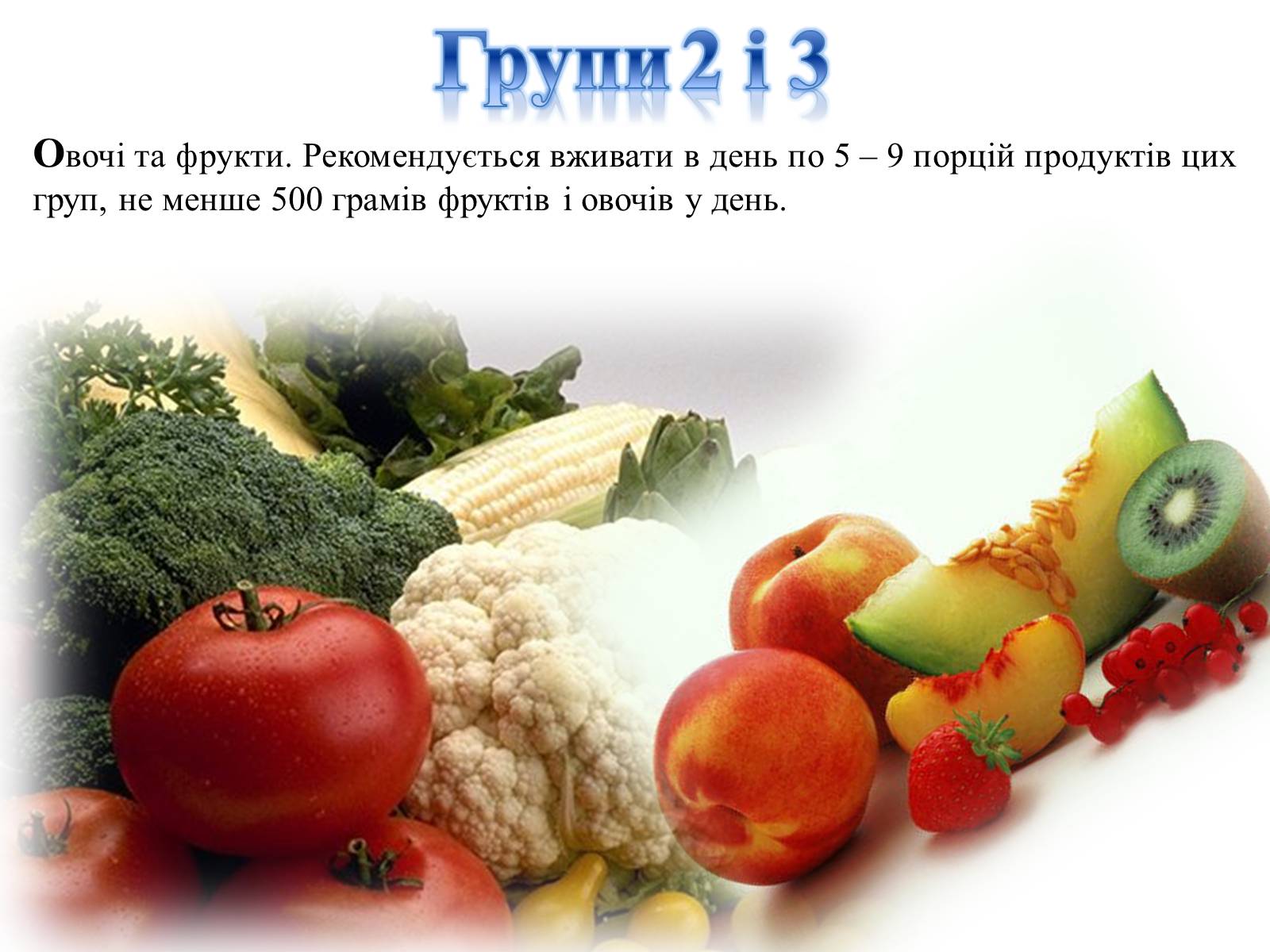 Презентація на тему «Гігєна Харчування» - Слайд #8 Презентація на тему «Гігєна Харчування» - Слайд #8