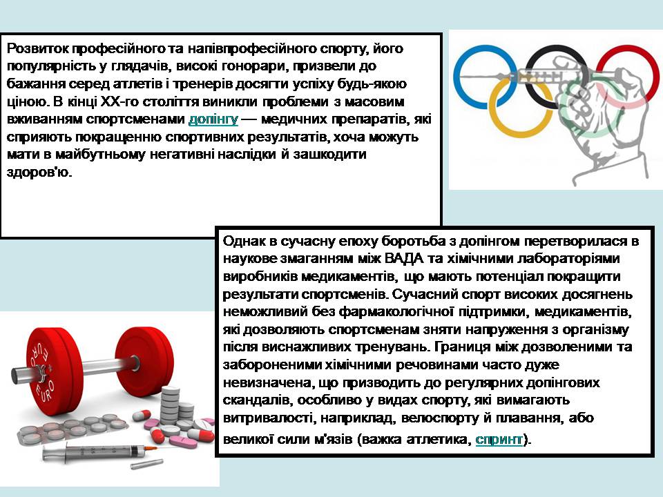 Презентація на тему «Допінг і його вплив на організм» - Слайд #4 Презентація на тему «Допінг і його вплив на організм» - Слайд #4