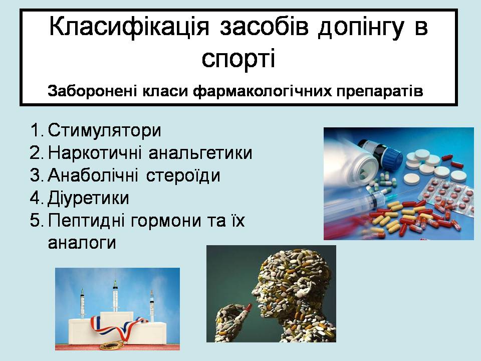 Презентація на тему «Допінг і його вплив на організм» - Слайд #5 Презентація на тему «Допінг і його вплив на організм» - Слайд #5