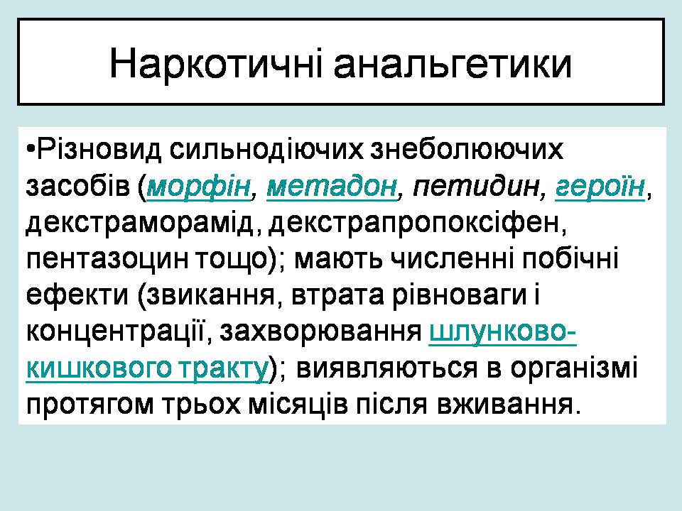 Презентація на тему «Допінг і його вплив на організм» - Слайд #7 Презентація на тему «Допінг і його вплив на організм» - Слайд #7
