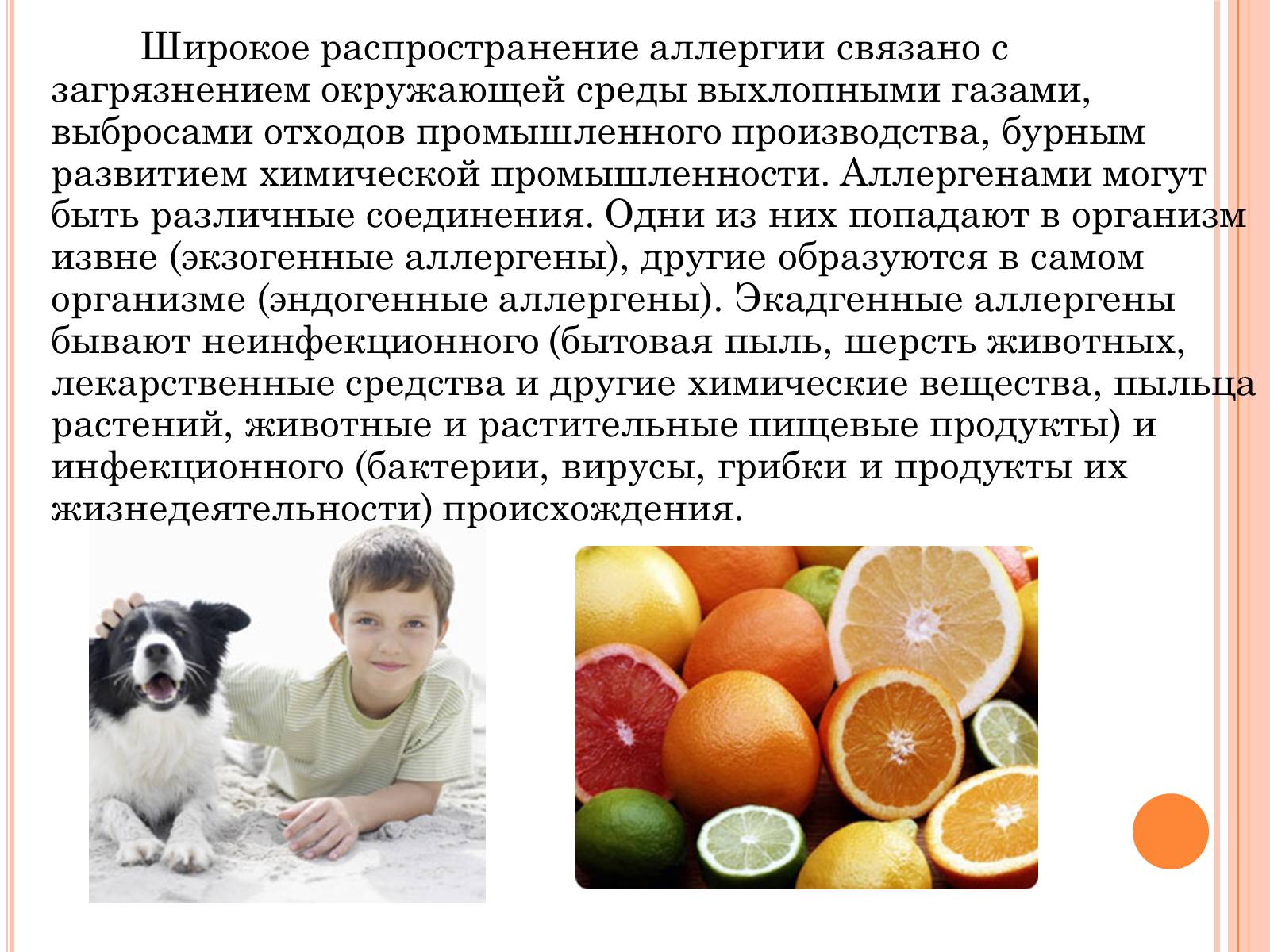 Презентація на тему «Аллергия» - Слайд #3 Презентація на тему «Аллергия» - Слайд #3