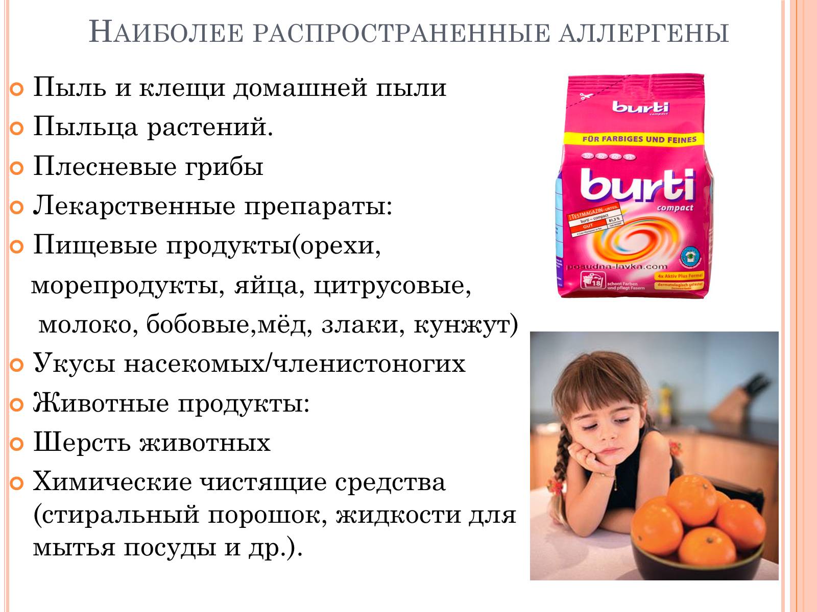 Презентація на тему «Аллергия» - Слайд #7 Презентація на тему «Аллергия» - Слайд #7