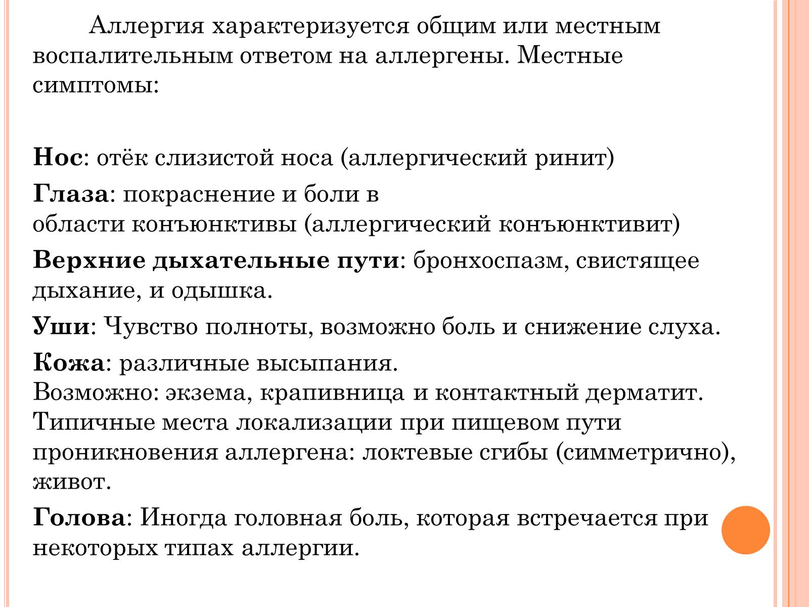 Презентація на тему «Аллергия» - Слайд #8 Презентація на тему «Аллергия» - Слайд #8