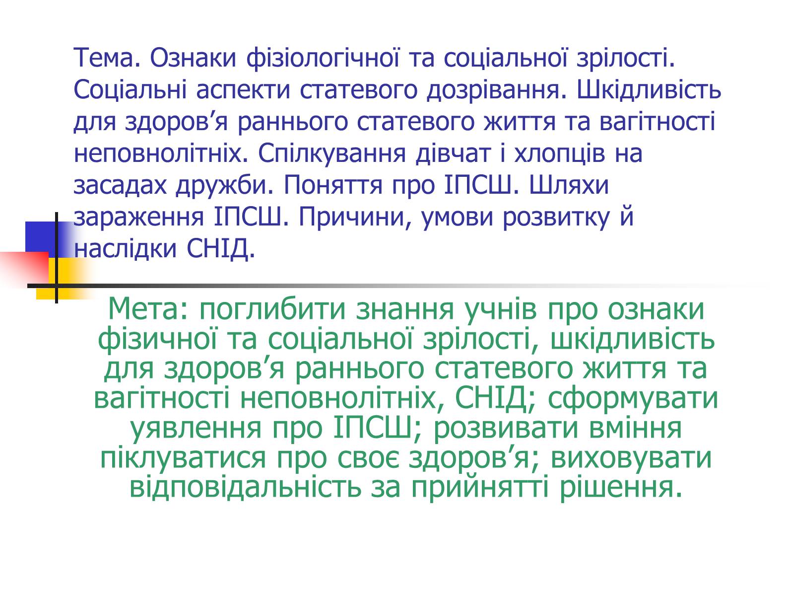 Презентація на тему «Ознаки фізіологічної та соціальної зрілості» - Слайд #1 Презентація на тему «Ознаки фізіологічної та соціальної зрілості» - Слайд #1