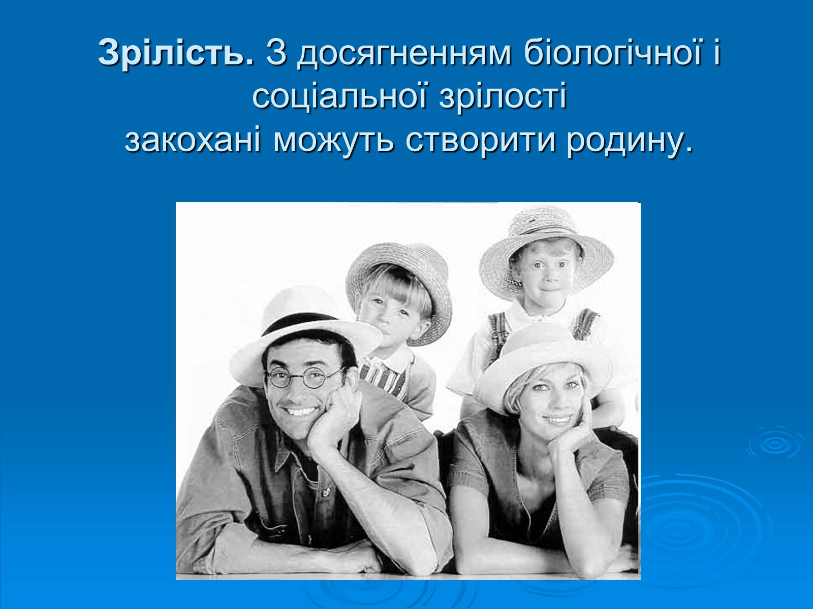 Презентація на тему «Ознаки фізіологічної та соціальної зрілості» - Слайд #11 Презентація на тему «Ознаки фізіологічної та соціальної зрілості» - Слайд #11