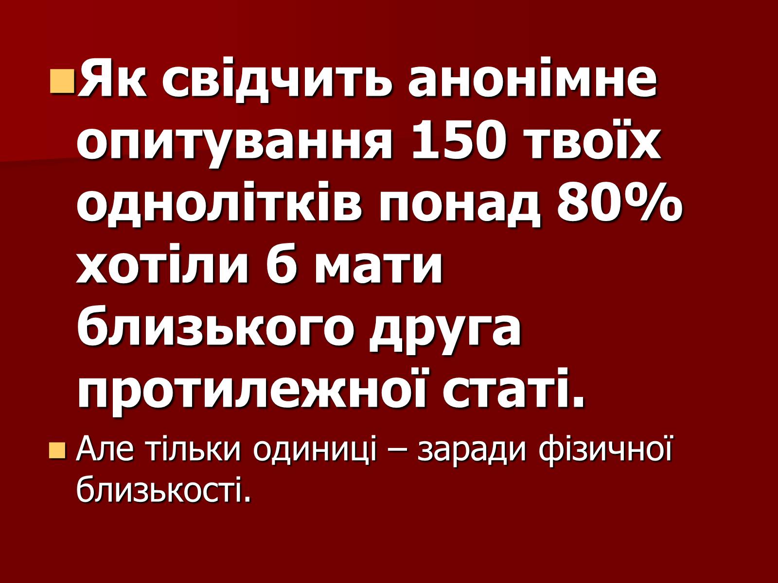 Презентація на тему «Ознаки фізіологічної та соціальної зрілості» - Слайд #12 Презентація на тему «Ознаки фізіологічної та соціальної зрілості» - Слайд #12