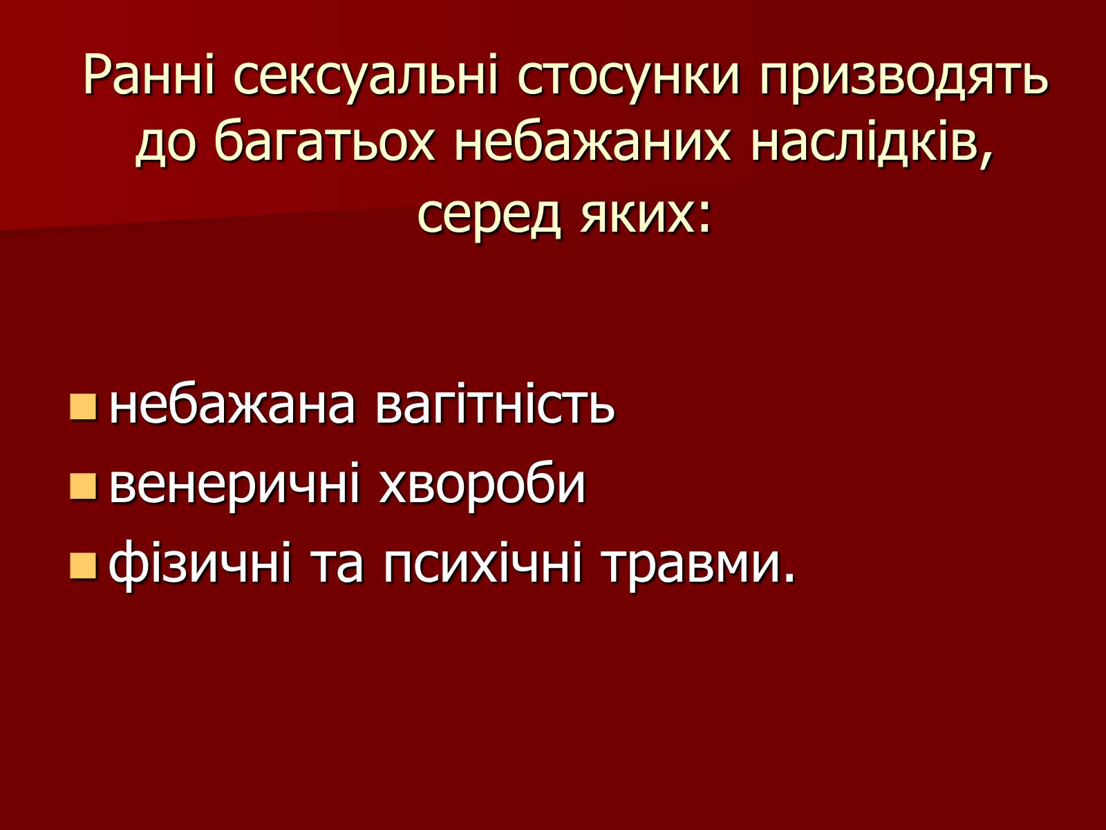 Презентація на тему «Ознаки фізіологічної та соціальної зрілості» - Слайд #13 Презентація на тему «Ознаки фізіологічної та соціальної зрілості» - Слайд #13