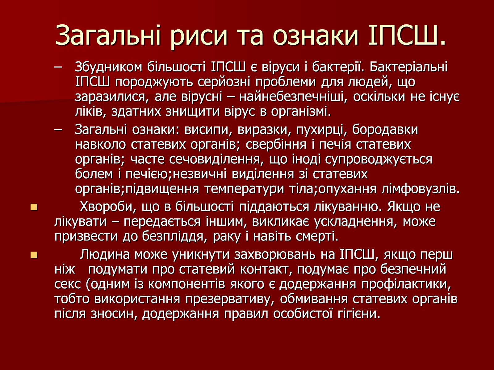 Презентація на тему «Ознаки фізіологічної та соціальної зрілості» - Слайд #19 Презентація на тему «Ознаки фізіологічної та соціальної зрілості» - Слайд #19