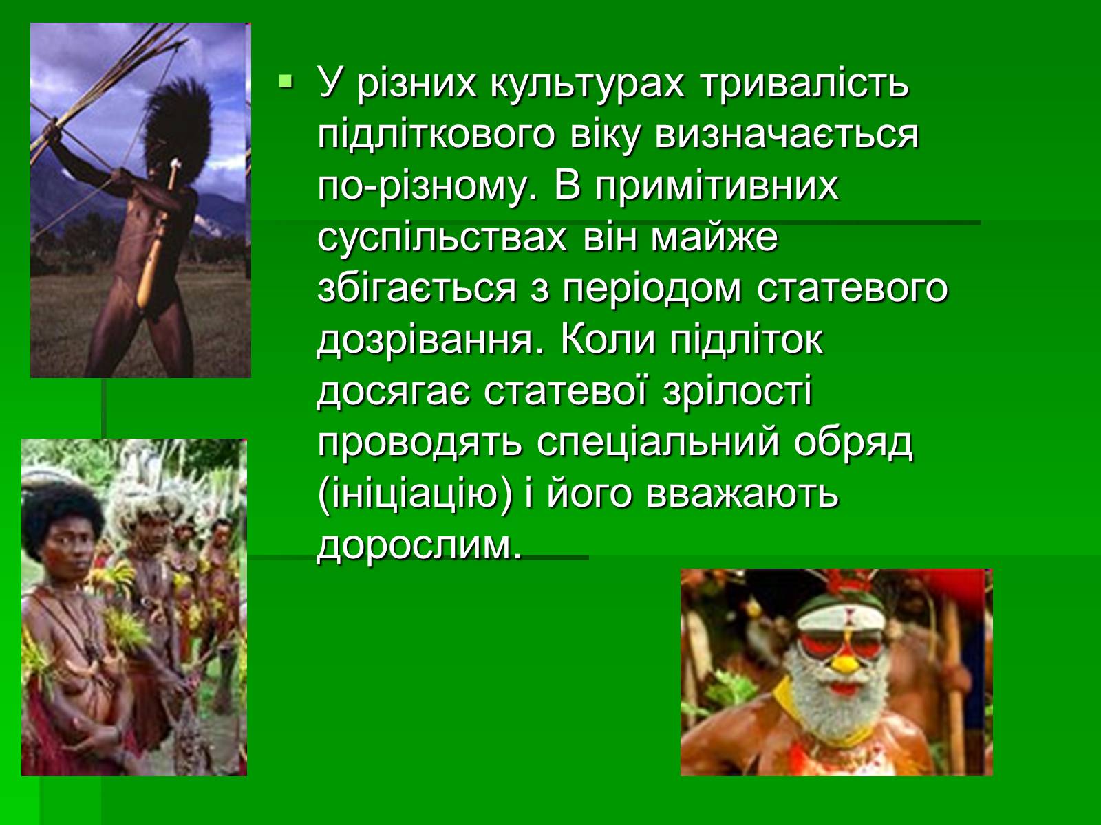 Презентація на тему «Ознаки фізіологічної та соціальної зрілості» - Слайд #2 Презентація на тему «Ознаки фізіологічної та соціальної зрілості» - Слайд #2