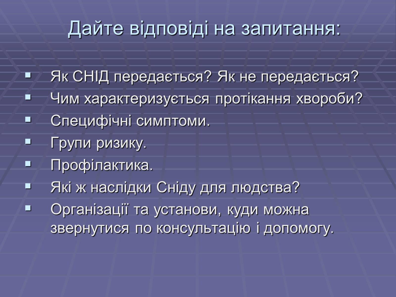 Презентація на тему «Ознаки фізіологічної та соціальної зрілості» - Слайд #21 Презентація на тему «Ознаки фізіологічної та соціальної зрілості» - Слайд #21