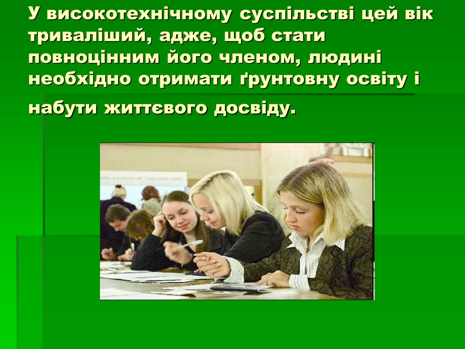 Презентація на тему «Ознаки фізіологічної та соціальної зрілості» - Слайд #4 Презентація на тему «Ознаки фізіологічної та соціальної зрілості» - Слайд #4