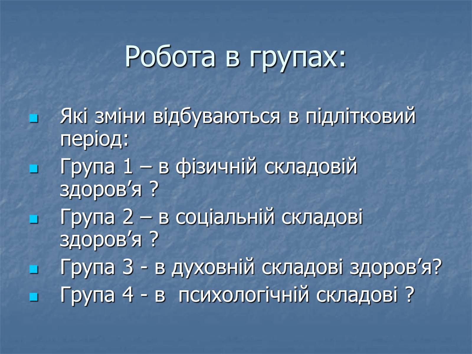 Презентація на тему «Ознаки фізіологічної та соціальної зрілості» - Слайд #5 Презентація на тему «Ознаки фізіологічної та соціальної зрілості» - Слайд #5