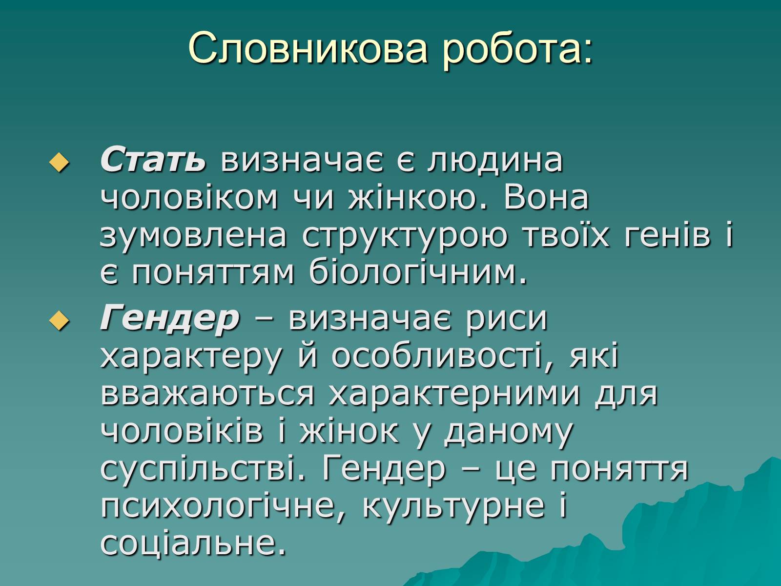 Презентація на тему «Ознаки фізіологічної та соціальної зрілості» - Слайд #6 Презентація на тему «Ознаки фізіологічної та соціальної зрілості» - Слайд #6