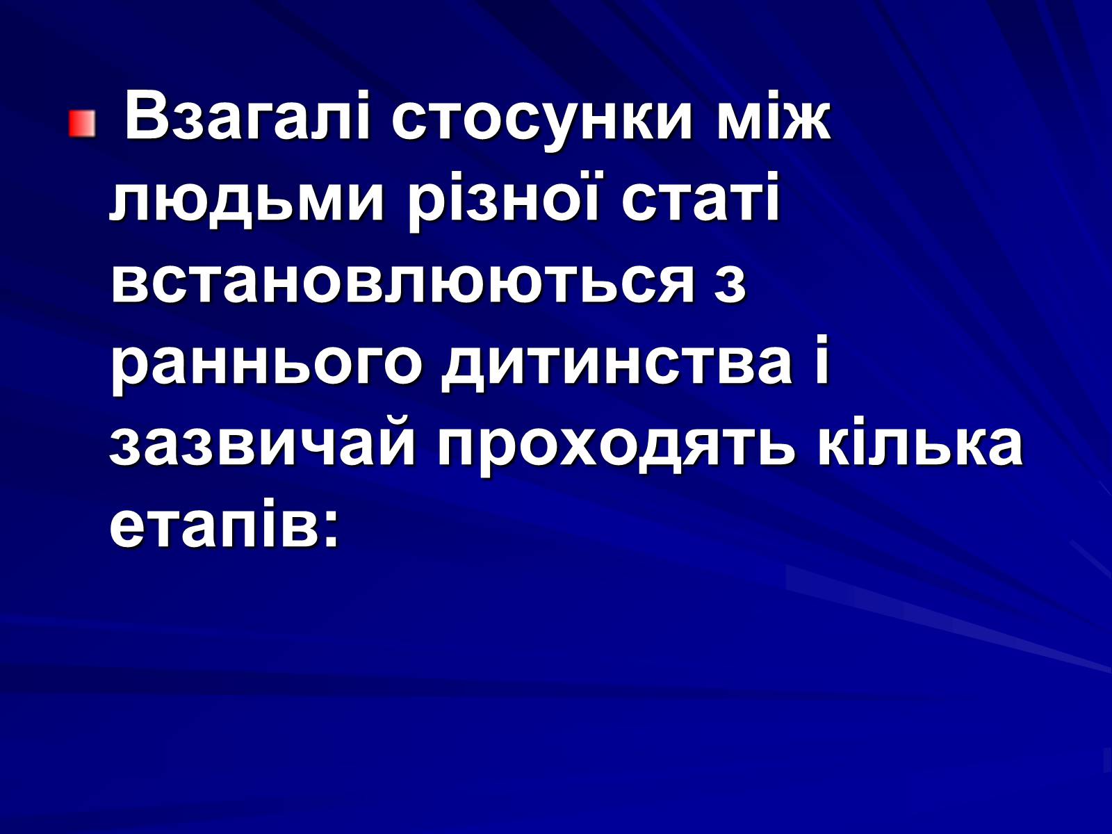 Презентація на тему «Ознаки фізіологічної та соціальної зрілості» - Слайд #7 Презентація на тему «Ознаки фізіологічної та соціальної зрілості» - Слайд #7