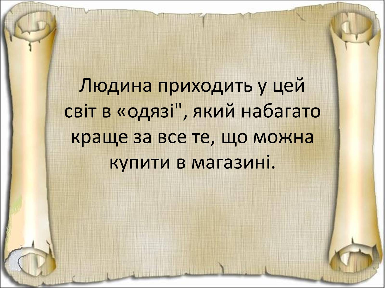 Презентація на тему «Будова і функції шкіри» - Слайд #2 Презентація на тему «Будова і функції шкіри» - Слайд #2