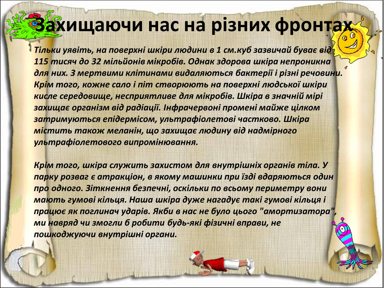 Презентація на тему «Будова і функції шкіри» - Слайд #22 Презентація на тему «Будова і функції шкіри» - Слайд #22