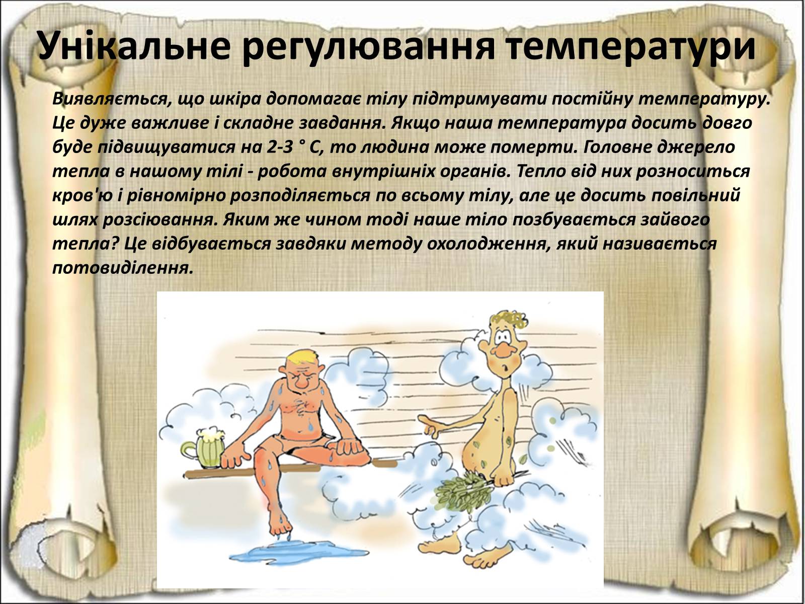 Презентація на тему «Будова і функції шкіри» - Слайд #23 Презентація на тему «Будова і функції шкіри» - Слайд #23