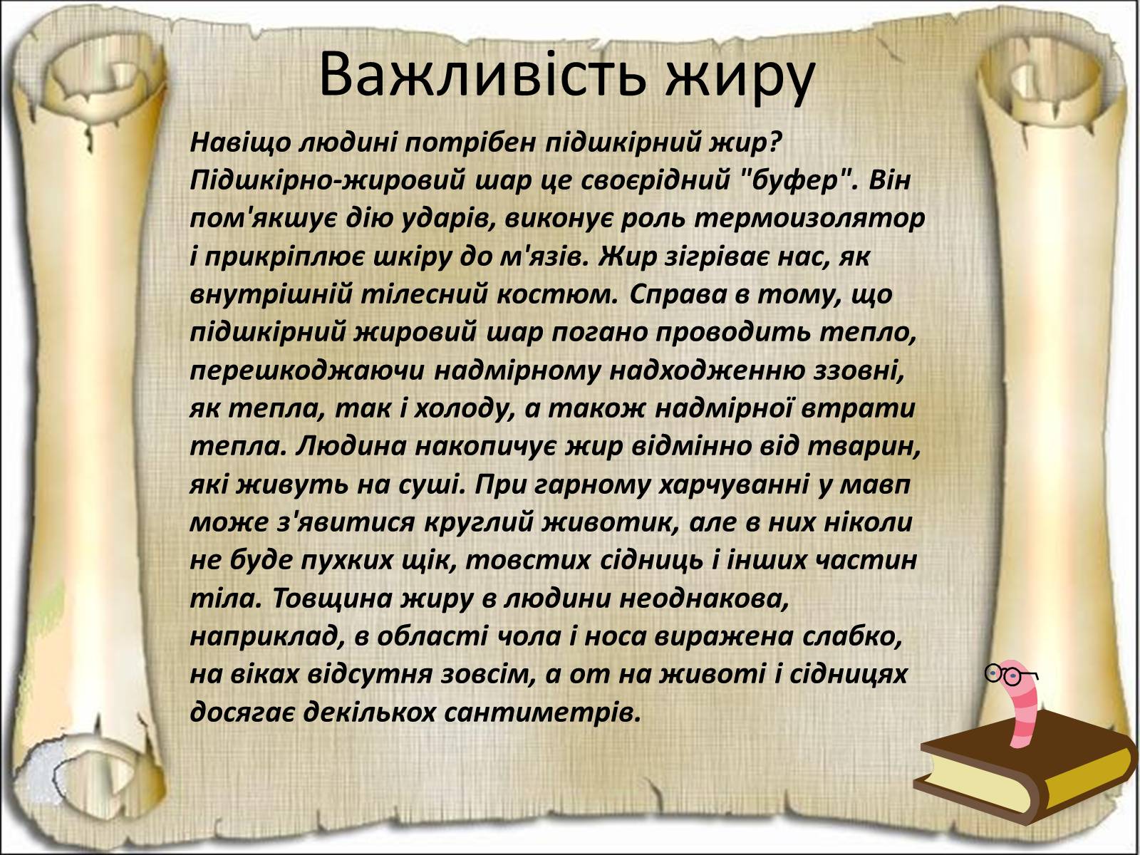 Презентація на тему «Будова і функції шкіри» - Слайд #31 Презентація на тему «Будова і функції шкіри» - Слайд #31