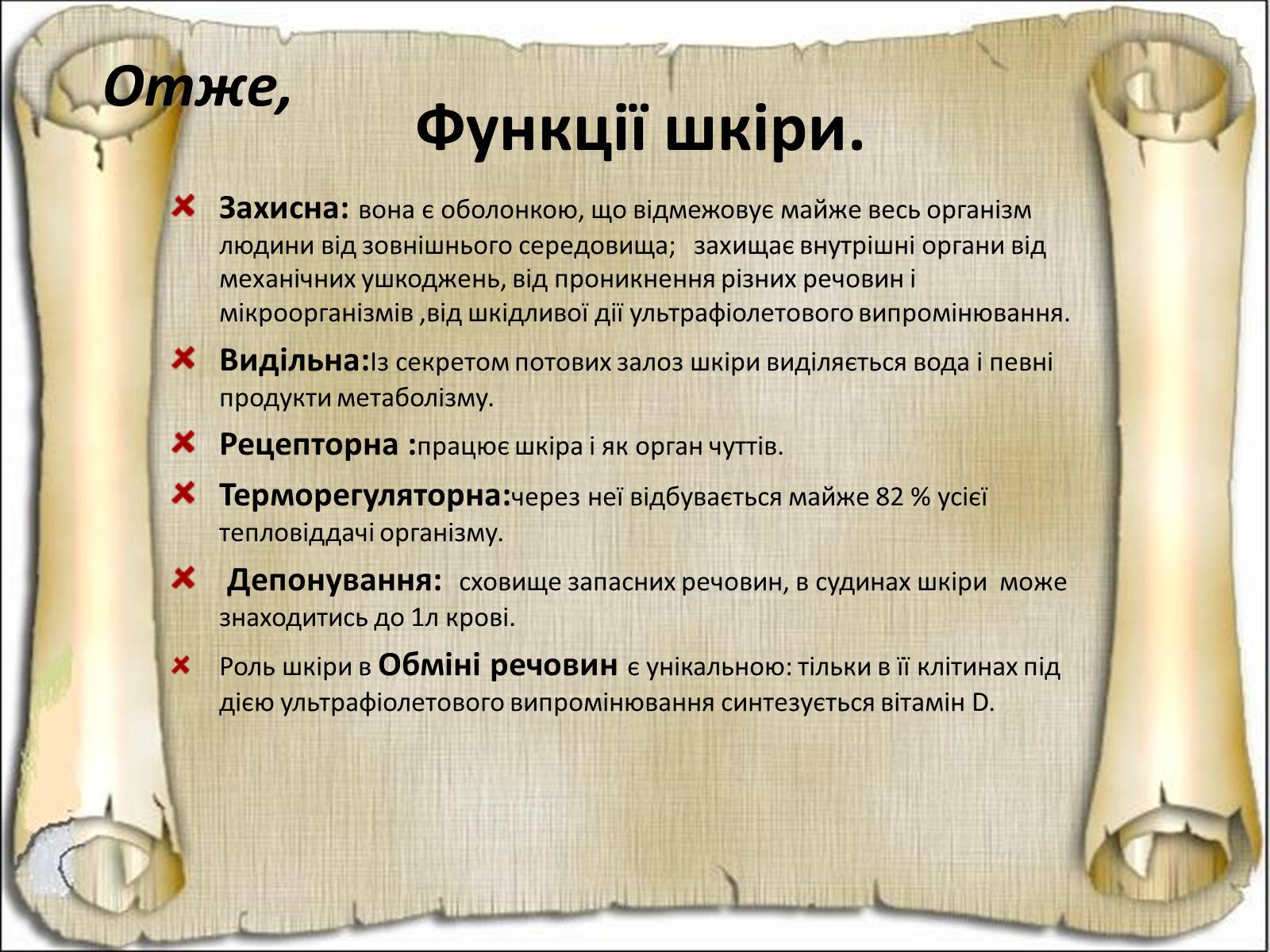 Презентація на тему «Будова і функції шкіри» - Слайд #35 Презентація на тему «Будова і функції шкіри» - Слайд #35