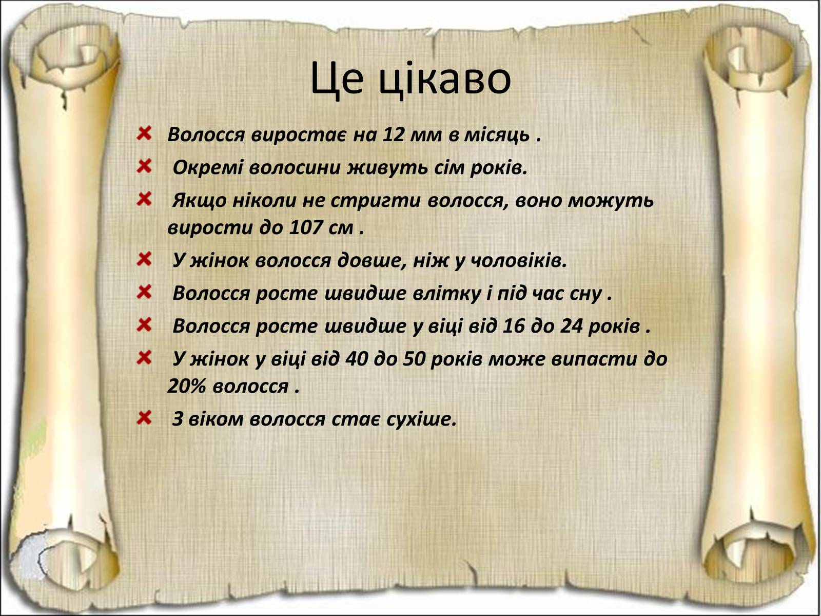Презентація на тему «Будова і функції шкіри» - Слайд #40 Презентація на тему «Будова і функції шкіри» - Слайд #40