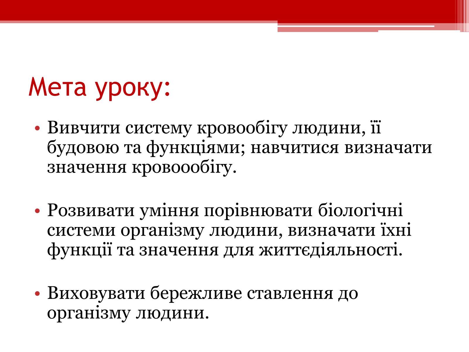 Презентація на тему «Кровообіг. Функції серця» - Слайд #2 Презентація на тему «Кровообіг. Функції серця» - Слайд #2