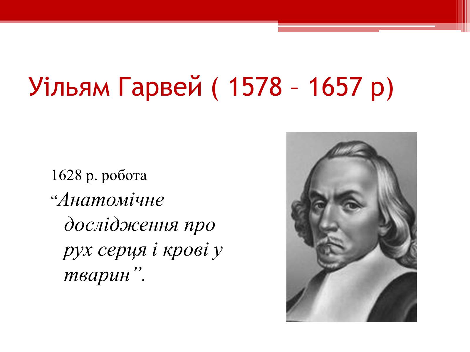Презентація на тему «Кровообіг. Функції серця» - Слайд #3 Презентація на тему «Кровообіг. Функції серця» - Слайд #3