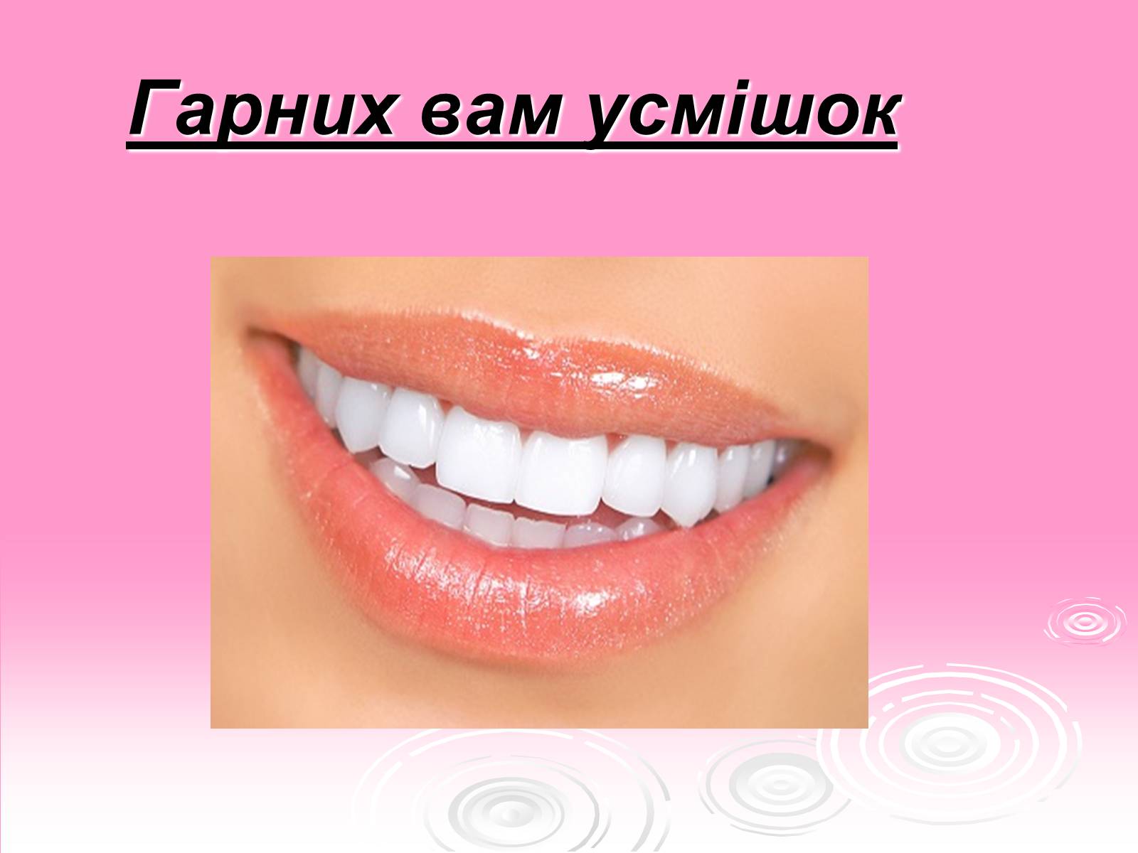 Презентація на тему «Зуби» (варіант 3) - Слайд #11 Презентація на тему «Зуби» (варіант 3) - Слайд #11