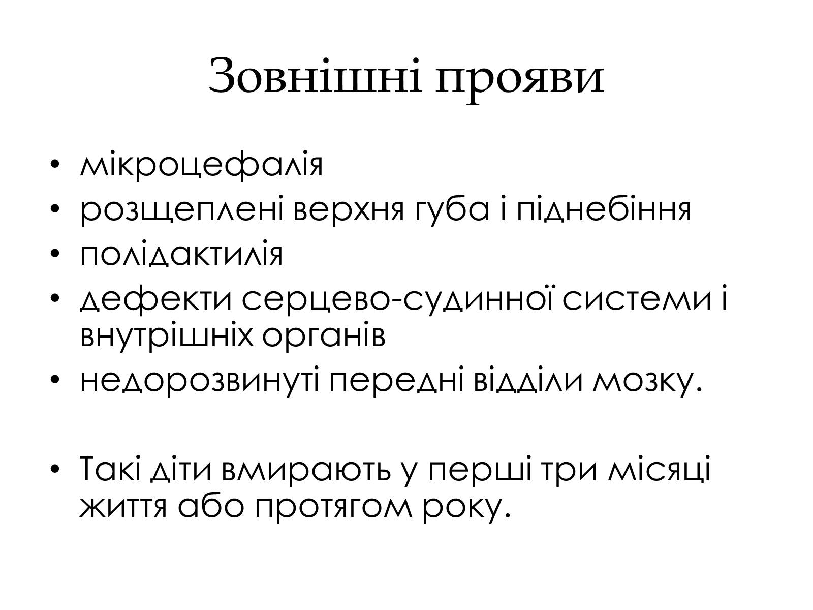 Презентація на тему «Хромосомні хвороби» (варіант 1) - Слайд #4 Презентація на тему «Хромосомні хвороби» (варіант 1) - Слайд #4