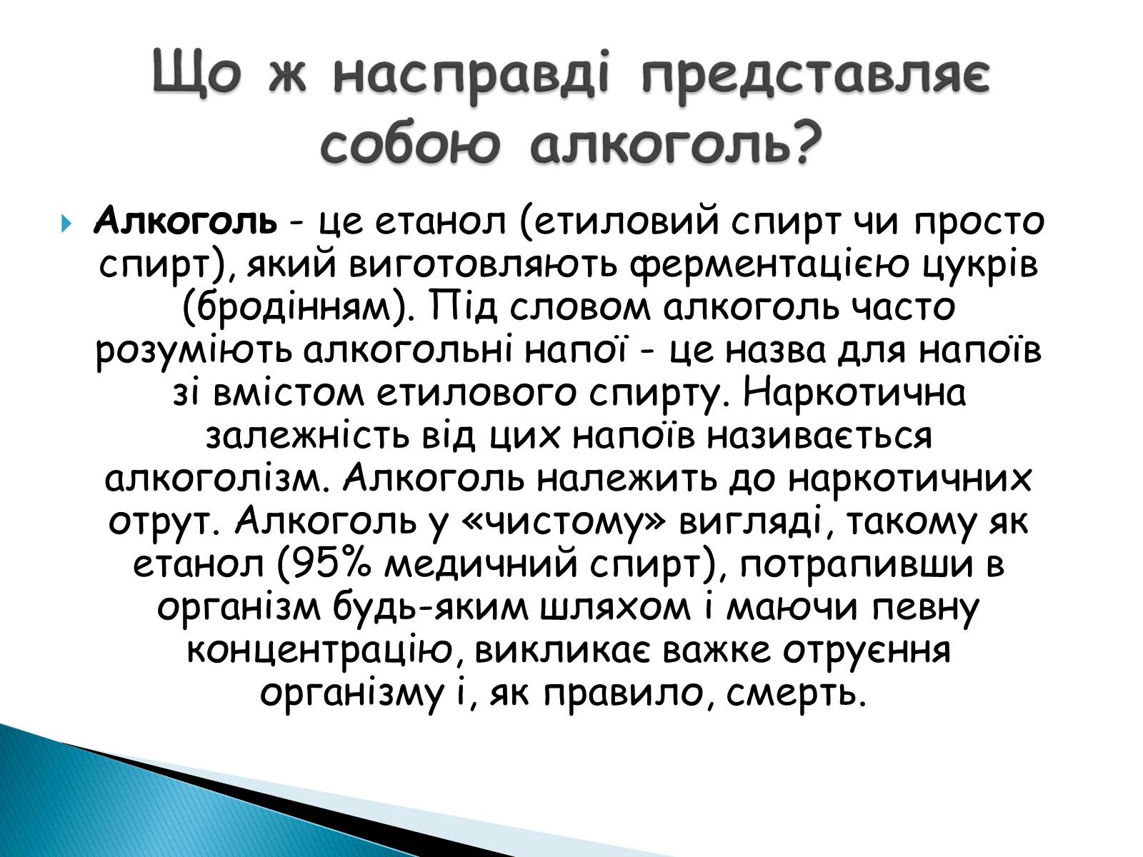 Презентація на тему «Вплив алкоголю на здоров’я підлітка» (варіант 2) - Слайд #2 Презентація на тему «Вплив алкоголю на здоров’я підлітка» (варіант 2) - Слайд #2