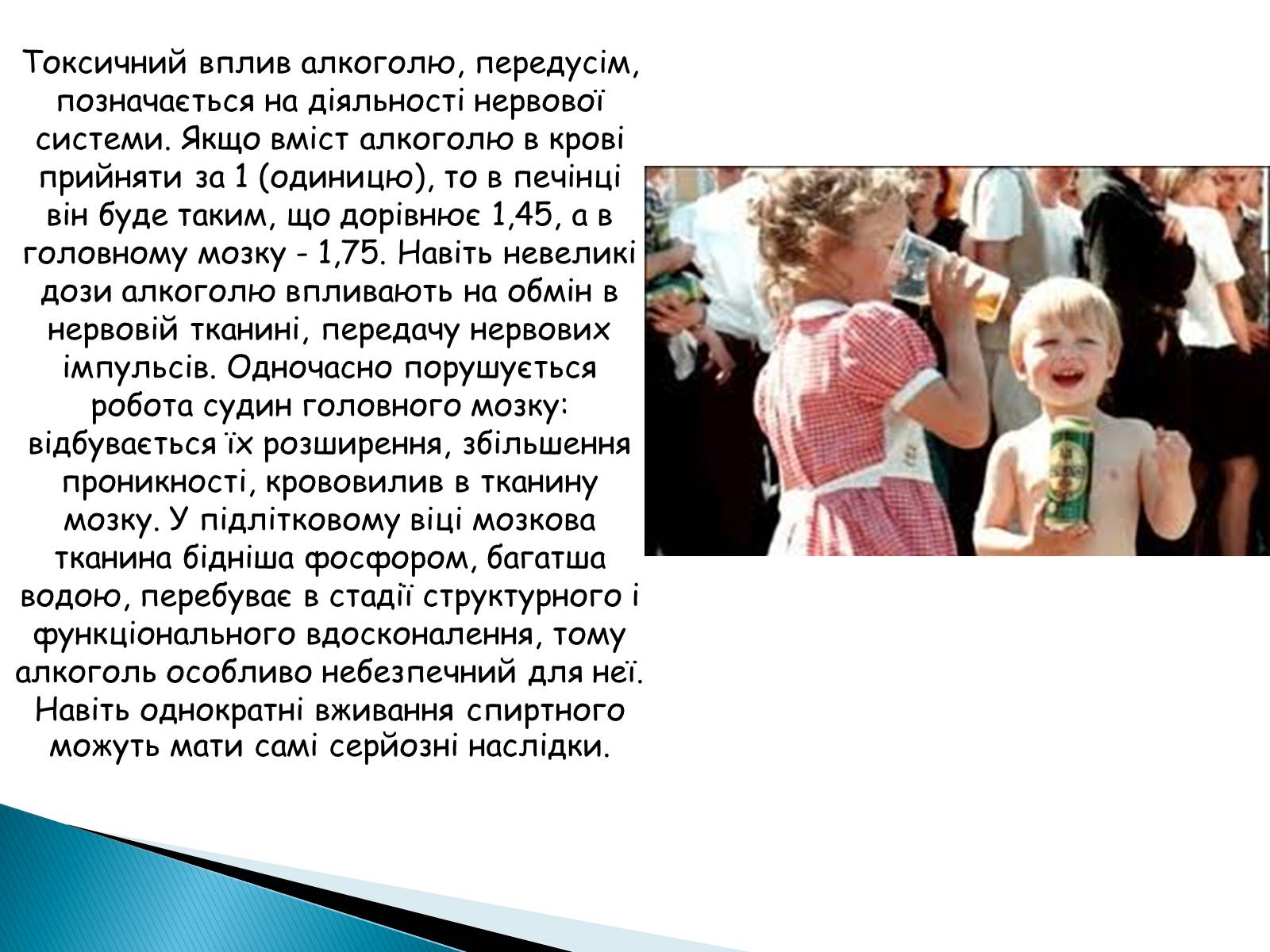 Презентація на тему «Вплив алкоголю на здоров’я підлітка» (варіант 2) - Слайд #6 Презентація на тему «Вплив алкоголю на здоров’я підлітка» (варіант 2) - Слайд #6