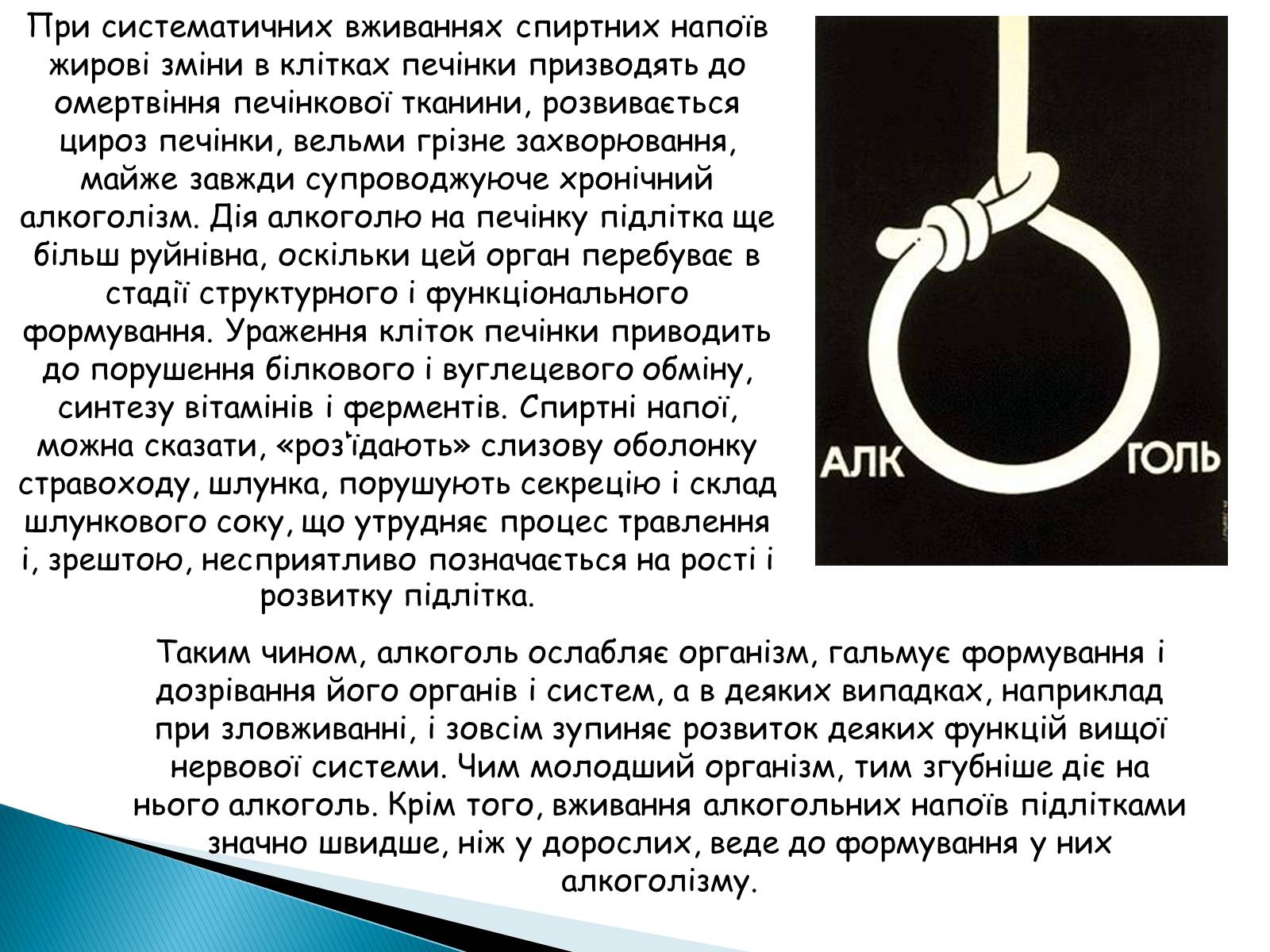 Презентація на тему «Вплив алкоголю на здоров’я підлітка» (варіант 2) - Слайд #7 Презентація на тему «Вплив алкоголю на здоров’я підлітка» (варіант 2) - Слайд #7
