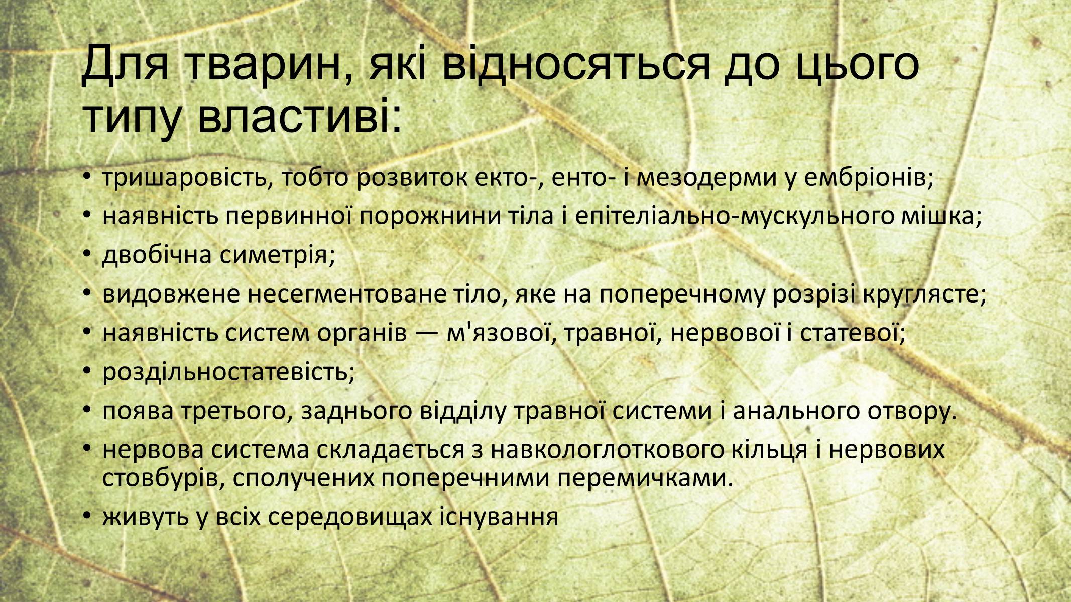 Презентація на тему «Круглі черви» - Слайд #3 Презентація на тему «Круглі черви» - Слайд #3