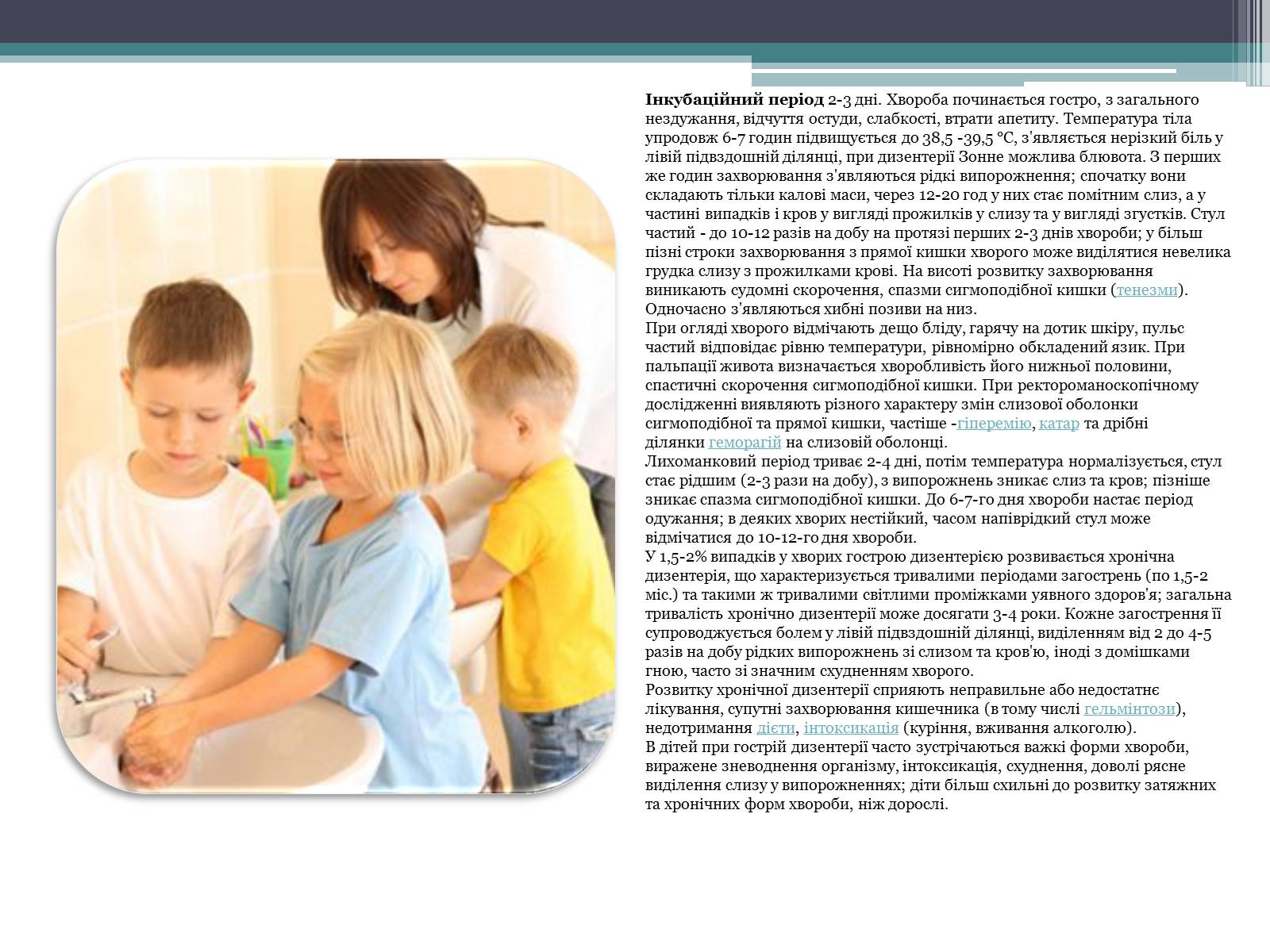 Презентація на тему «Дитячі інфекційні захворювання» - Слайд #9 Презентація на тему «Дитячі інфекційні захворювання» - Слайд #9
