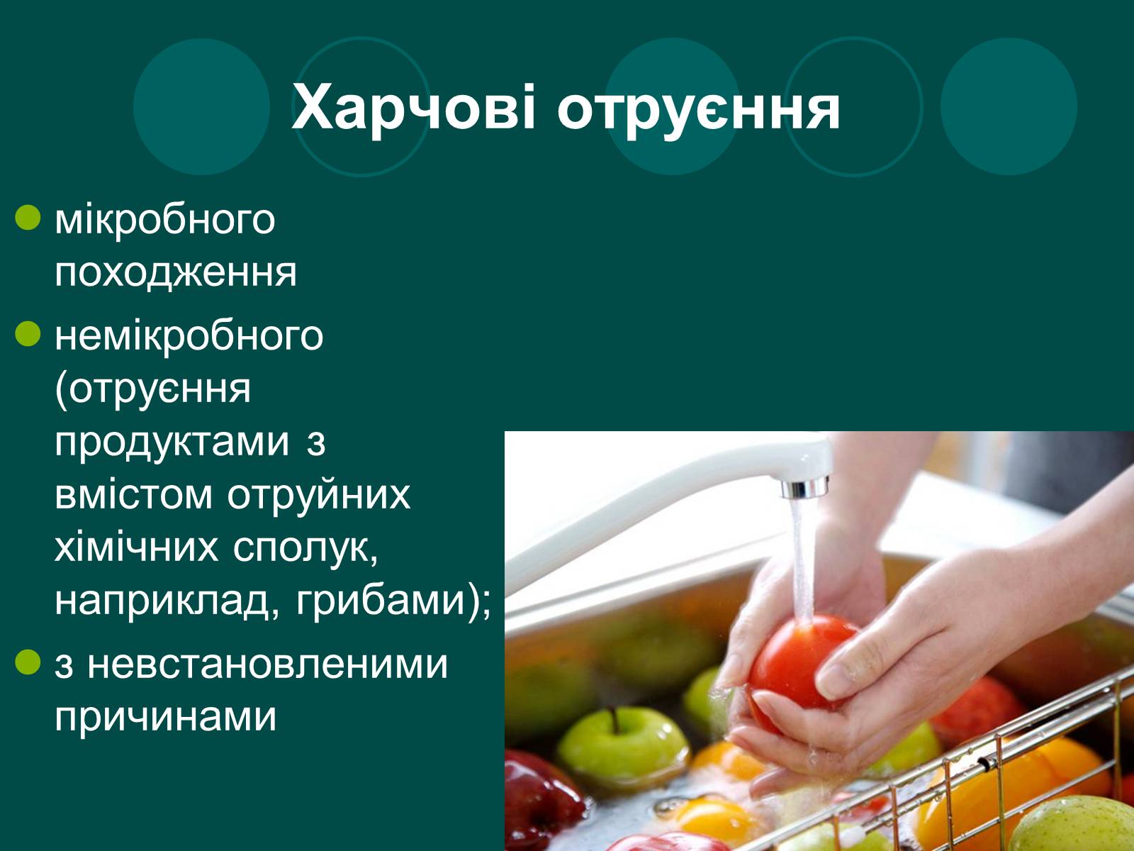 Презентація на тему «Отруєння» (варіант 1) - Слайд #10 Презентація на тему «Отруєння» (варіант 1) - Слайд #10