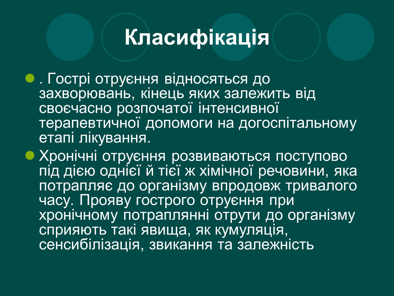 Презентація на тему «Отруєння» (варіант 1) - Слайд #3 Презентація на тему «Отруєння» (варіант 1) - Слайд #3