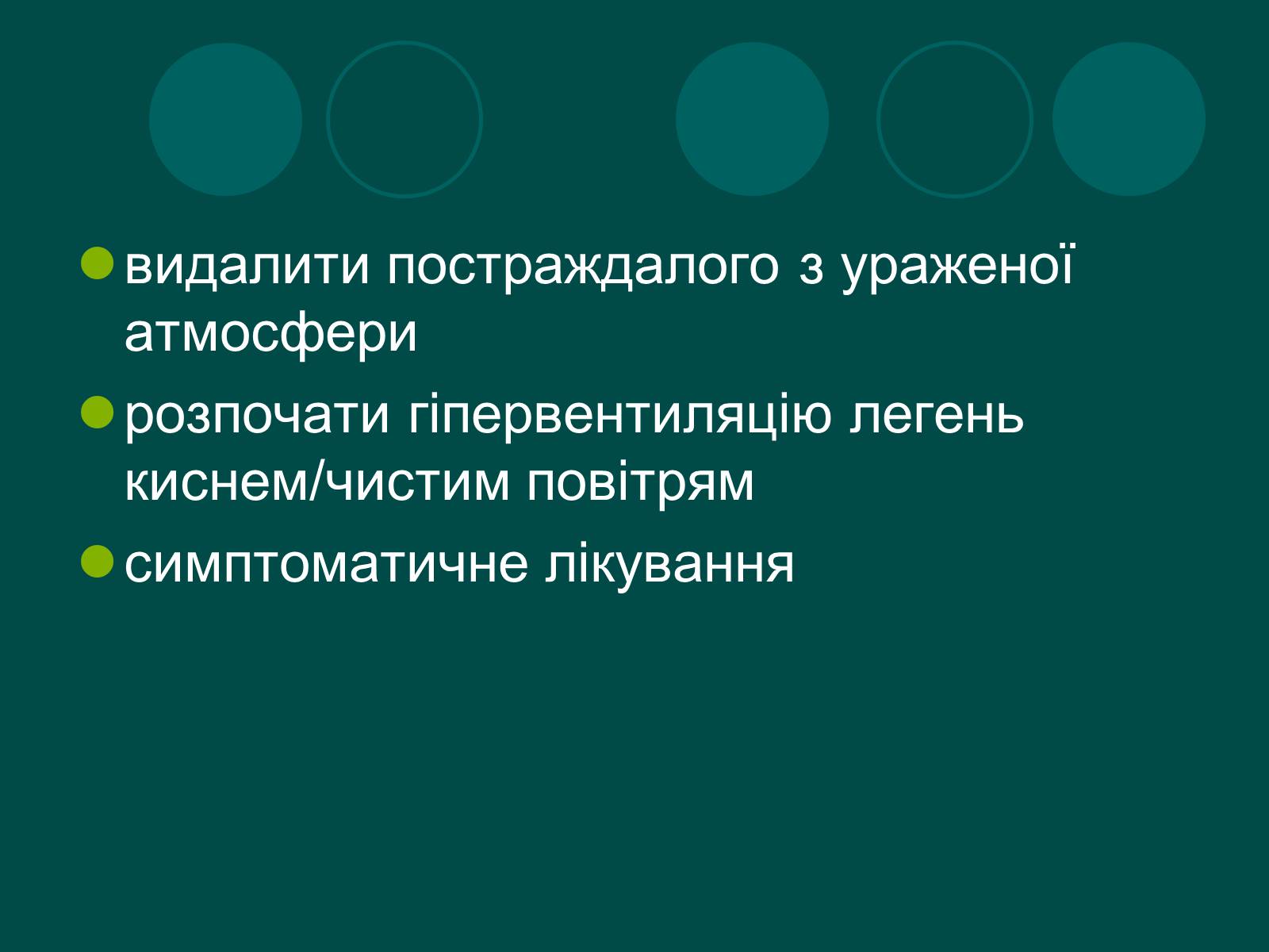 Презентація на тему «Отруєння» (варіант 1) - Слайд #7 Презентація на тему «Отруєння» (варіант 1) - Слайд #7