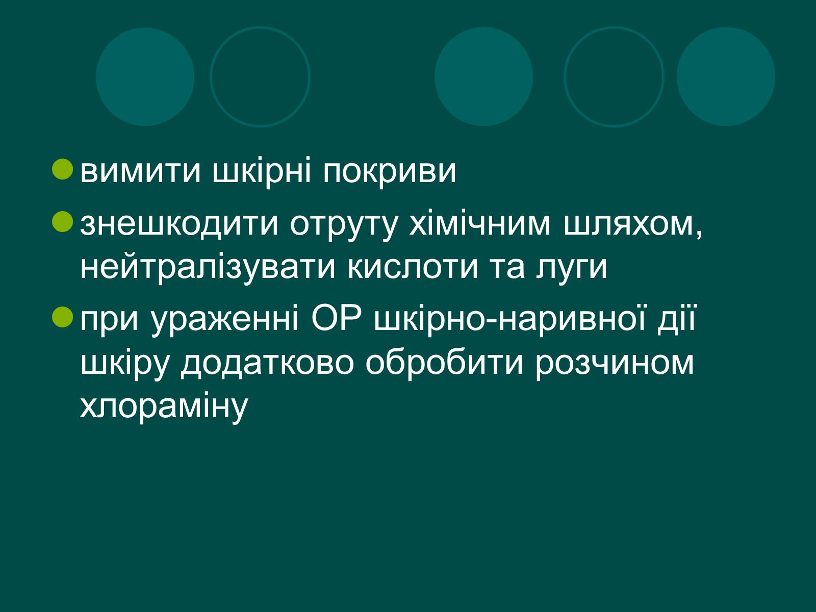 Презентація на тему «Отруєння» (варіант 1) - Слайд #8 Презентація на тему «Отруєння» (варіант 1) - Слайд #8