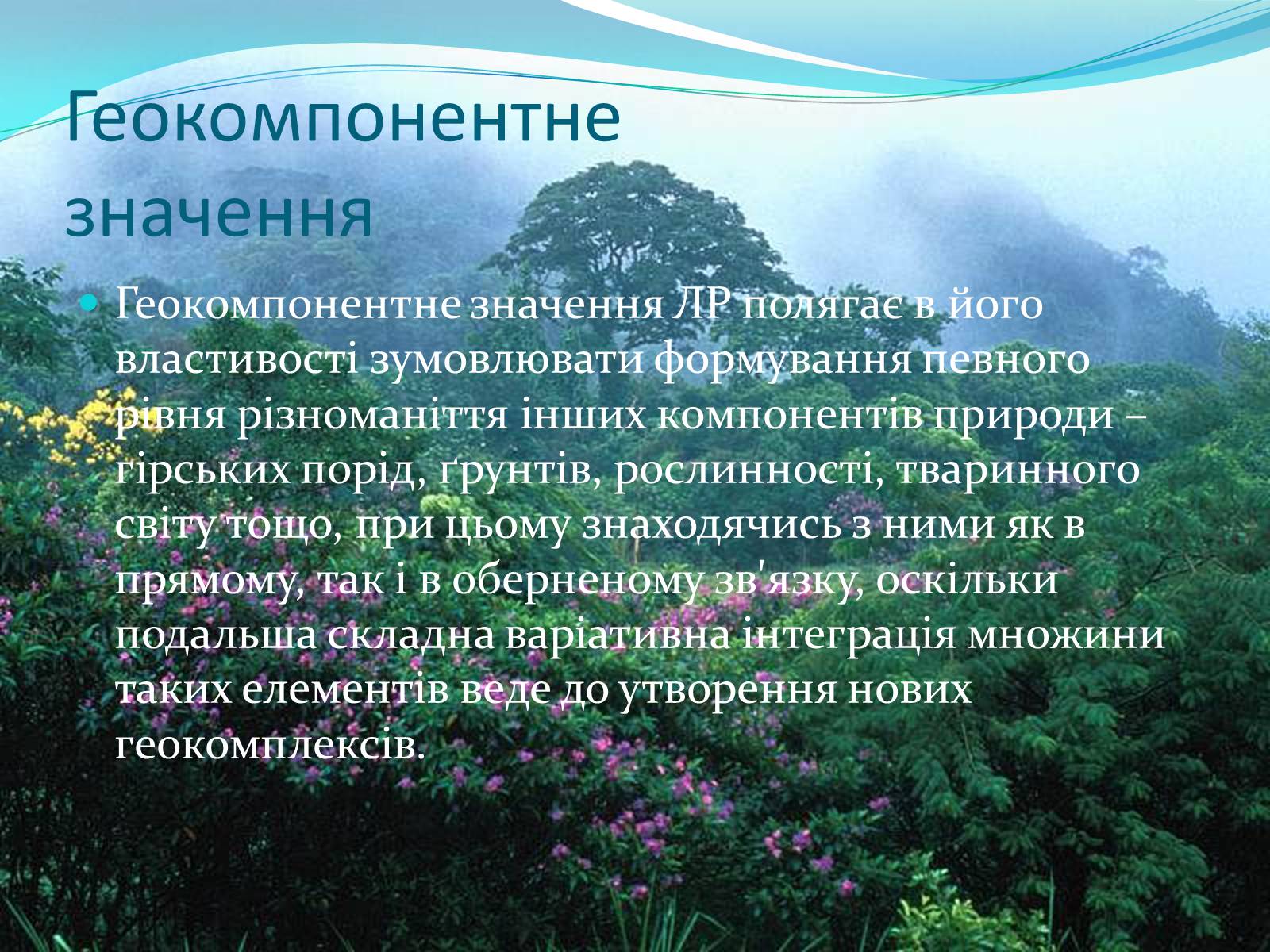 Презентація на тему «Біорізноманіття. Генетичне, видове і екосистемне різноманіття» - Слайд #23 Презентація на тему «Біорізноманіття. Генетичне, видове і екосистемне різноманіття» - Слайд #23