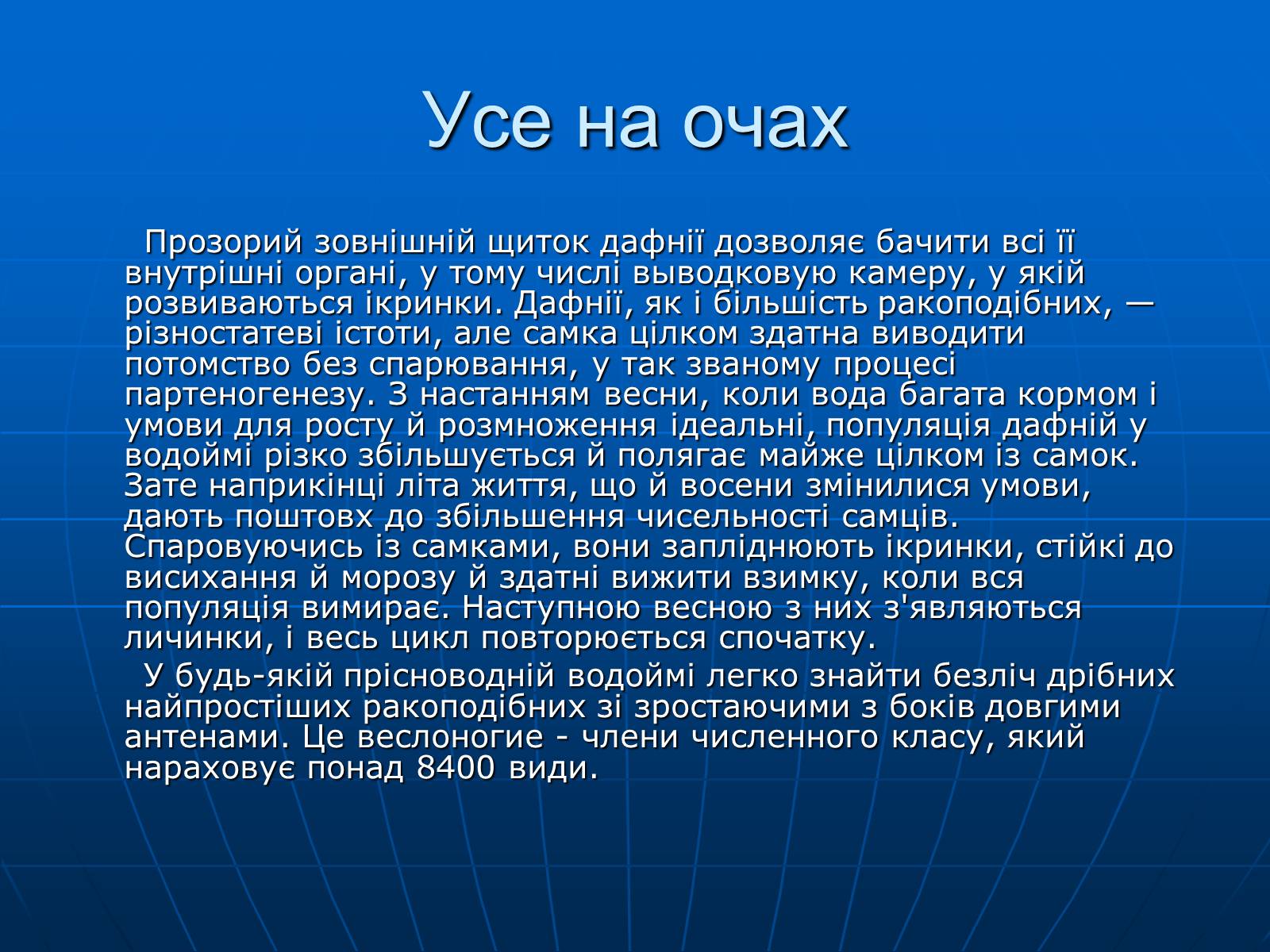 Презентація на тему «Ракоподібні» (варіант 1) - Слайд #12 Презентація на тему «Ракоподібні» (варіант 1) - Слайд #12