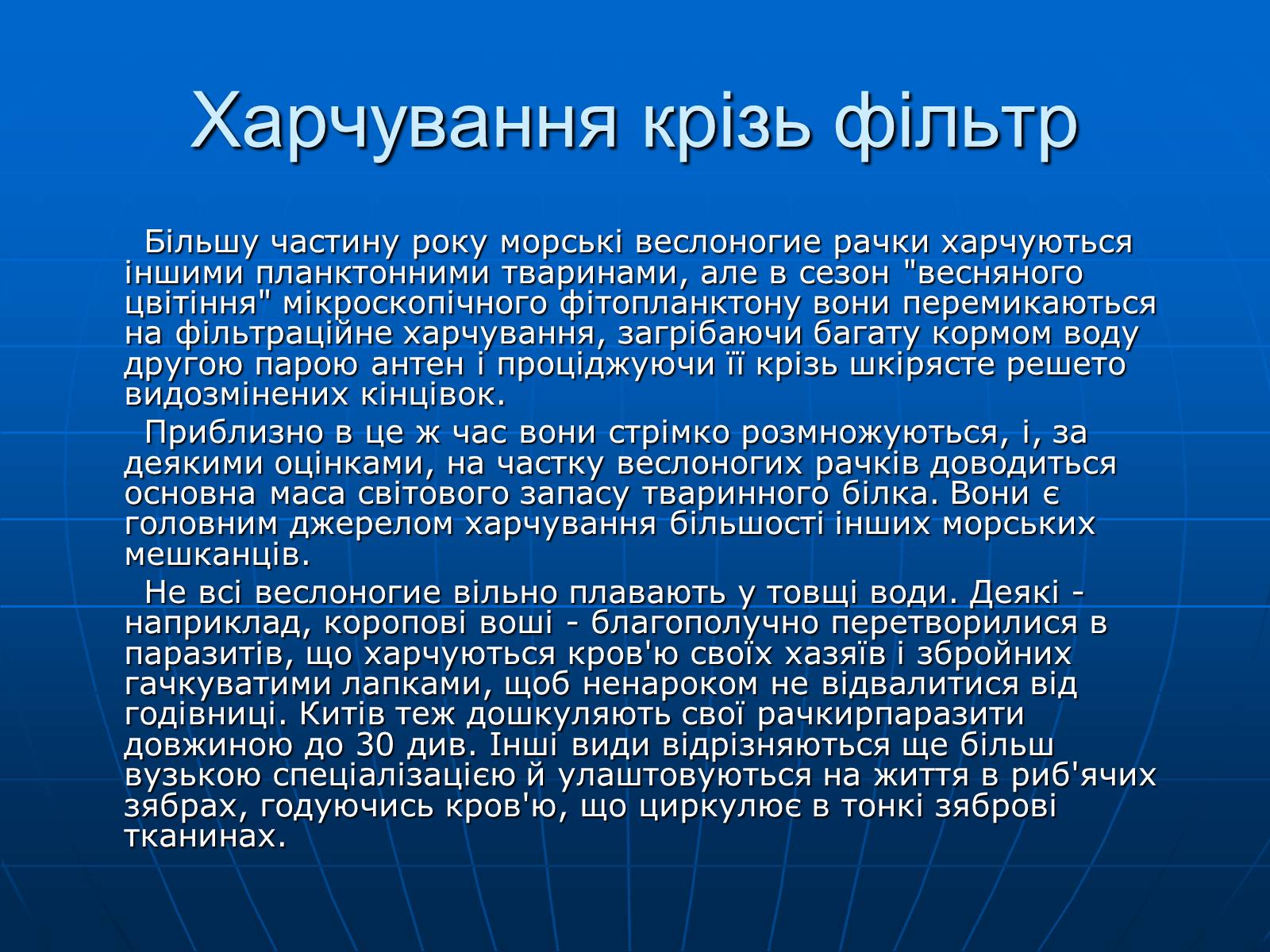 Презентація на тему «Ракоподібні» (варіант 1) - Слайд #14 Презентація на тему «Ракоподібні» (варіант 1) - Слайд #14