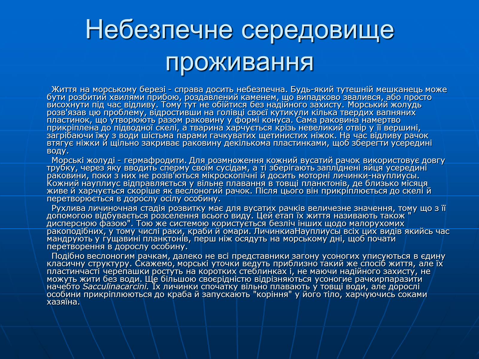 Презентація на тему «Ракоподібні» (варіант 1) - Слайд #16 Презентація на тему «Ракоподібні» (варіант 1) - Слайд #16