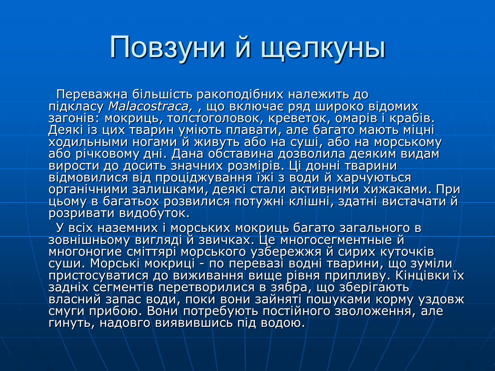Презентація на тему «Ракоподібні» (варіант 1) - Слайд #18 Презентація на тему «Ракоподібні» (варіант 1) - Слайд #18